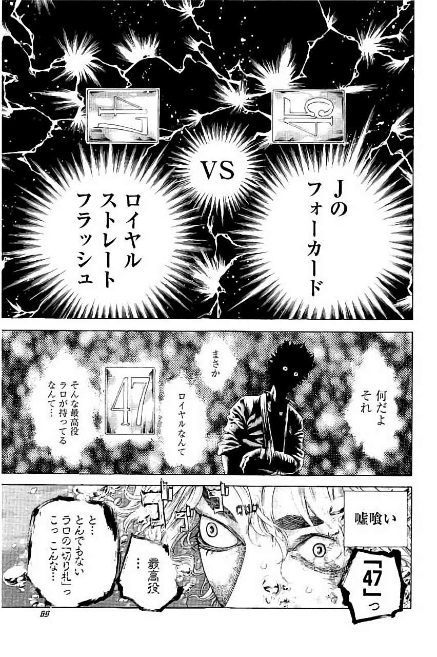 Usogui - Chapter 443 - Page 9
